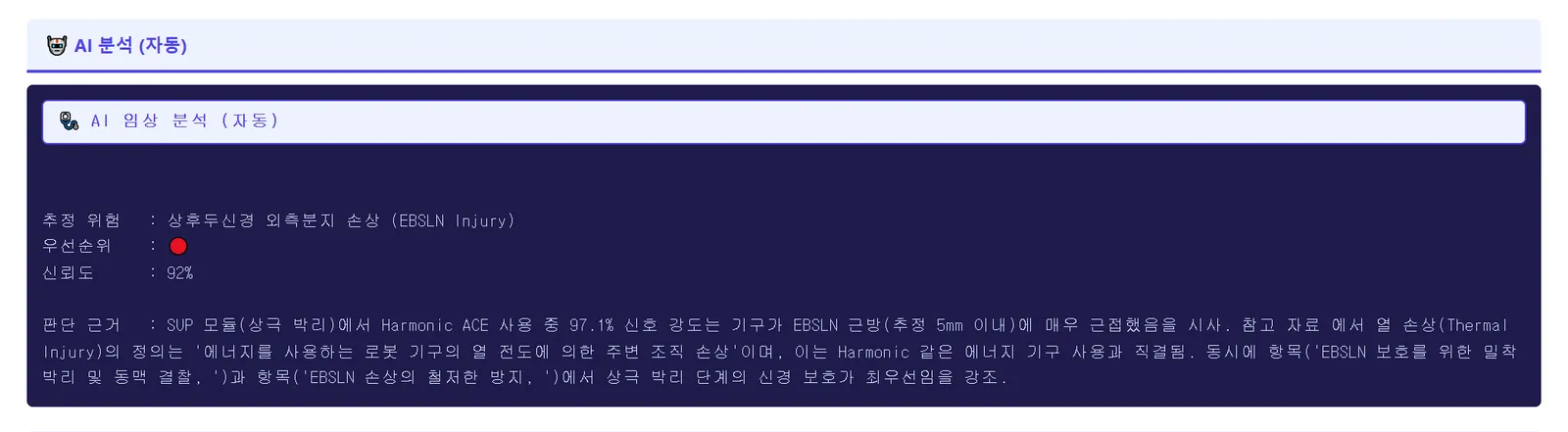 AI 임상 분석