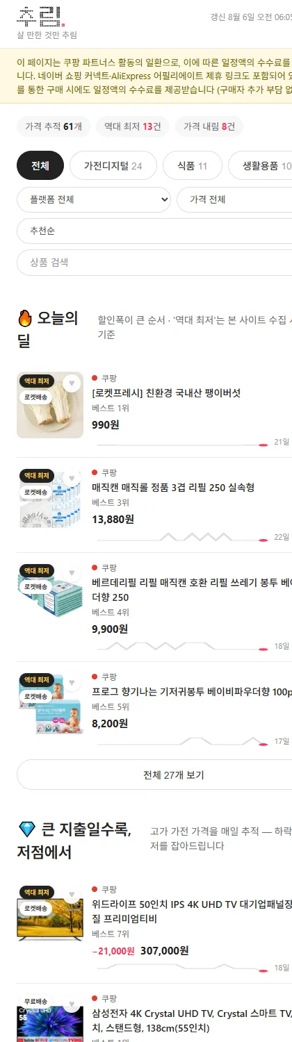 추림 모바일 화면